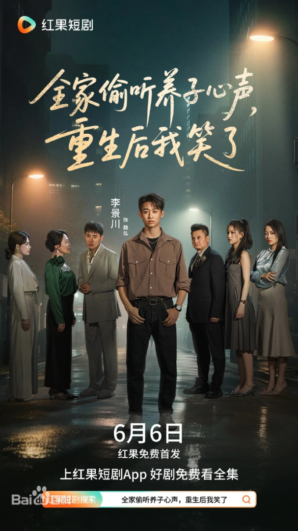 全家偷听养子心声,重生后我笑了