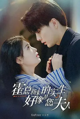 霍总,新来的实习生好像是您夫人